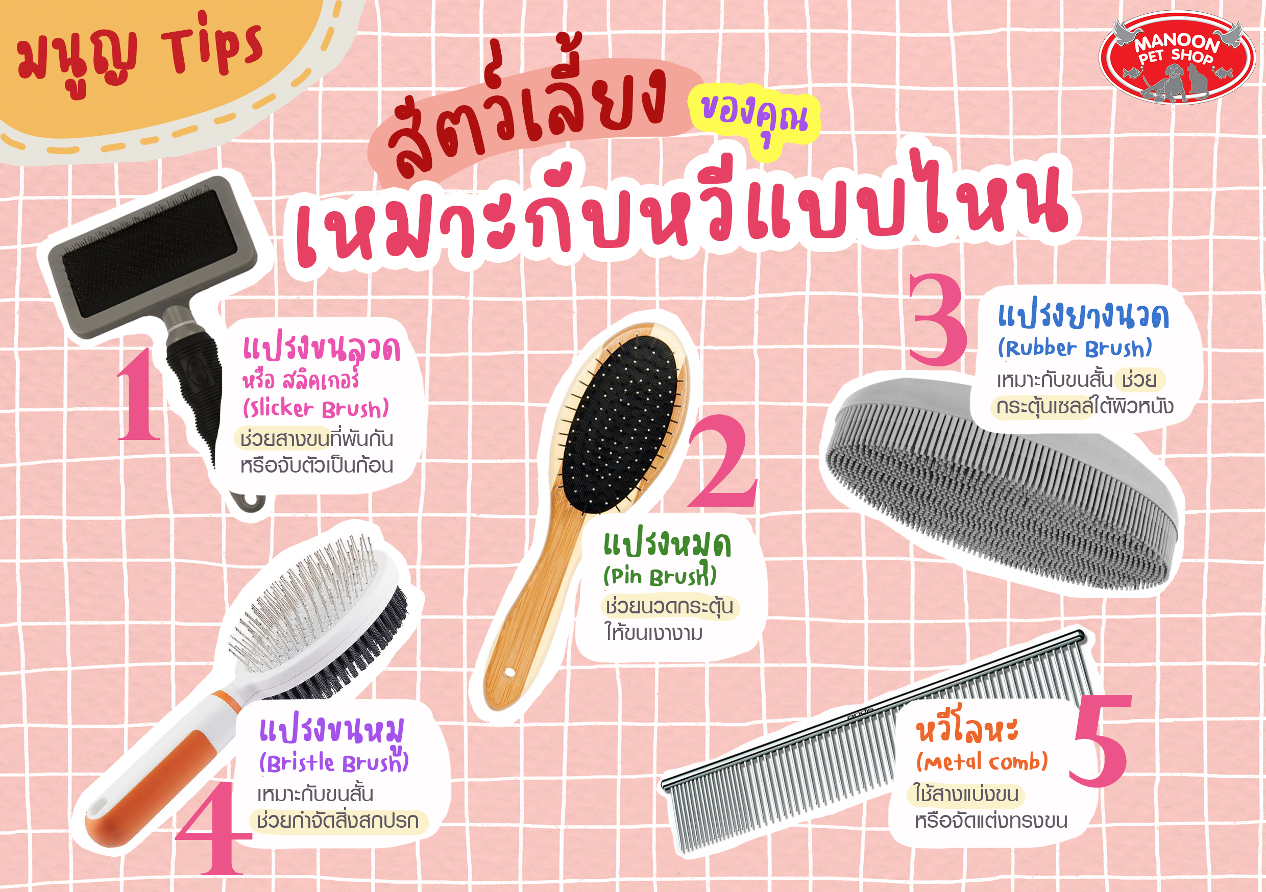 different types of dog grooming brushes