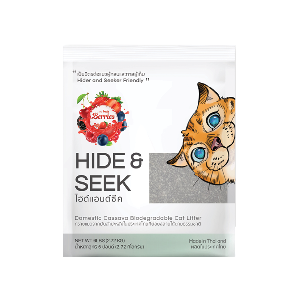 Hide&Seek Fresh Berry ไฮด์แอนด์ซีค ทรายแมวจากมันสำปะหลัง กลิ่นเฟรชเบอร์รี่