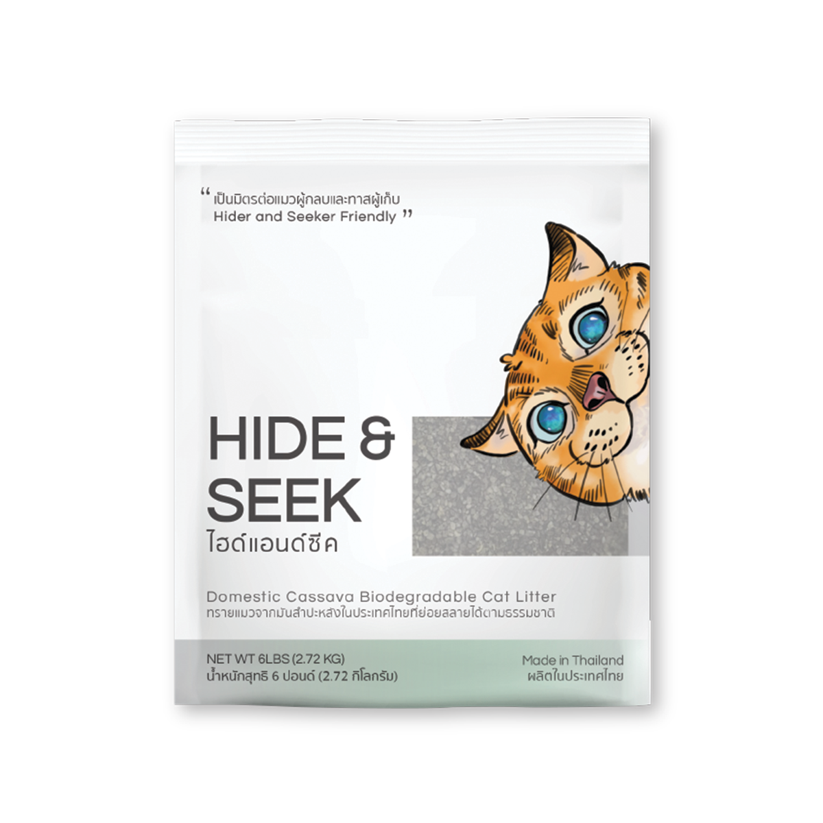 Hide&Seek Original ไฮด์แอนด์ซีค ทรายแมวจากมันสำปะหลัง กลิ่นธรรมชาติ