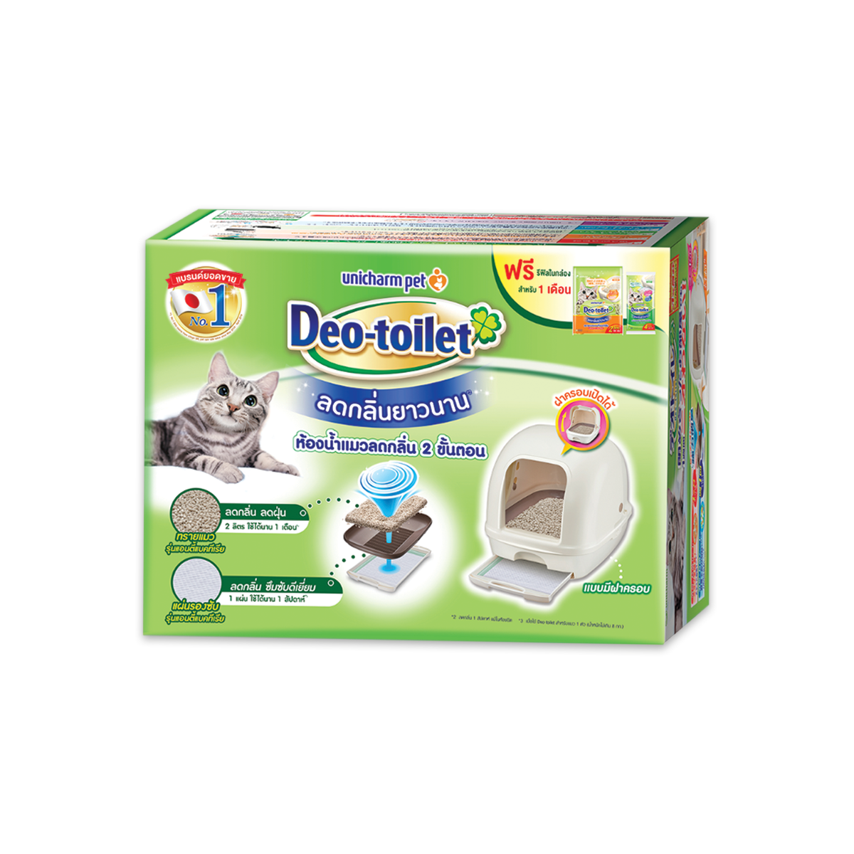 Unicharm Deo Toilet Hooded Cover ยูนิชาร์ม ห้องน้ำแมวลดกลิ่นแบบมีฝาครอบ