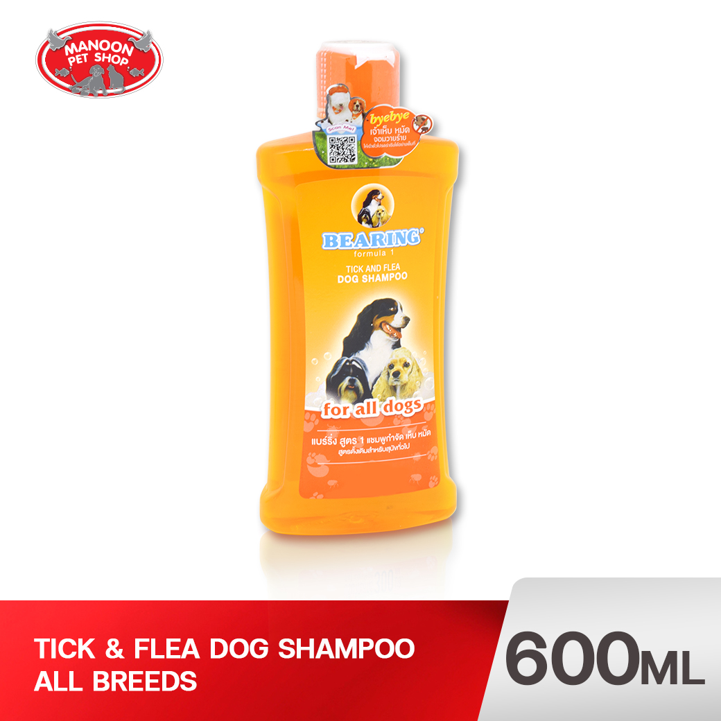 Bearing - แชมพู (ทุกพันธุ์) สีส้ม 600ml.