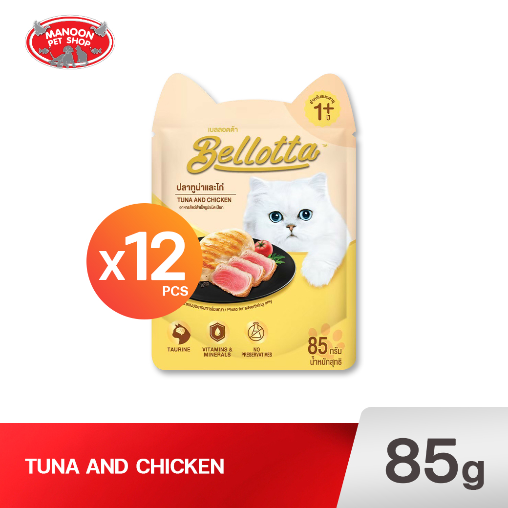 BELLOTTA POUCH รสทูน่าและไก่ 85g.