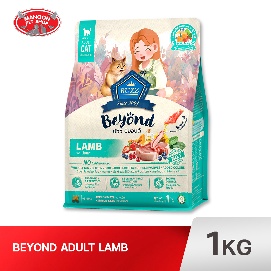 BUZZ Beyond CAT แมวโต รสเนื้อแกะ 1kg.