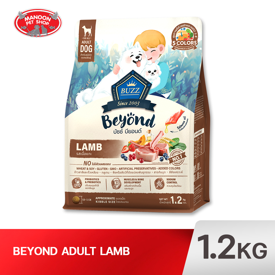 BUZZ Beyond DOG สุนัขโตทุกสายพันธุ์ รสเนื้อแกะ 1.2kg.