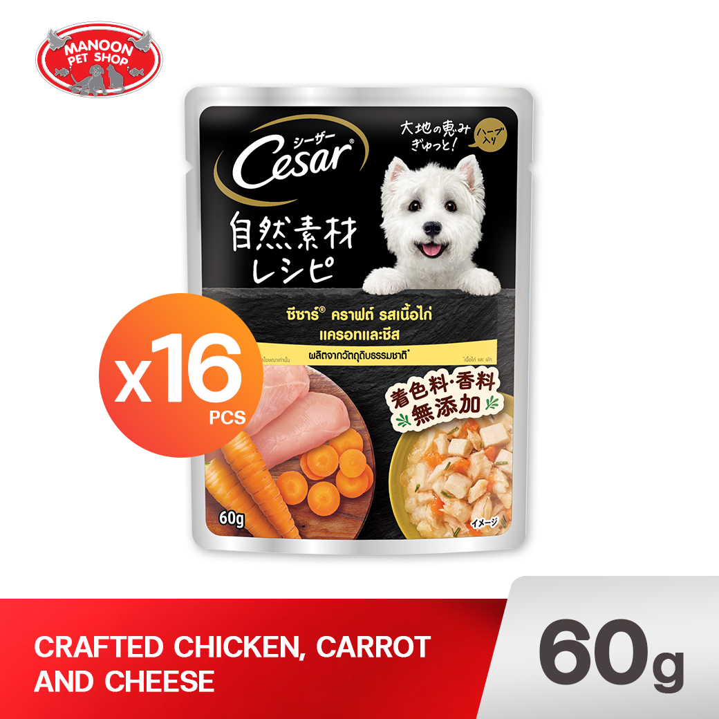 CESAR CRAFTED รสเนื้อไก่ แครอทและชีส 60g.