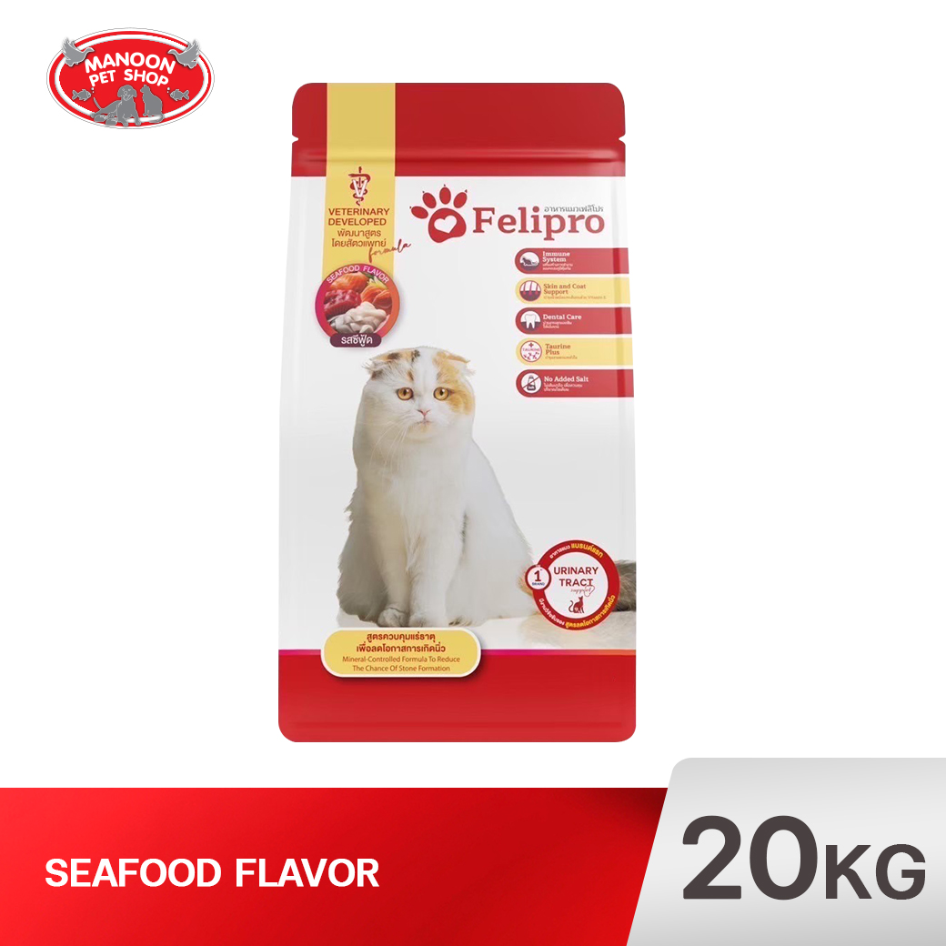 FELIPRO CAT แมวรสซีฟู้ด 20kg.