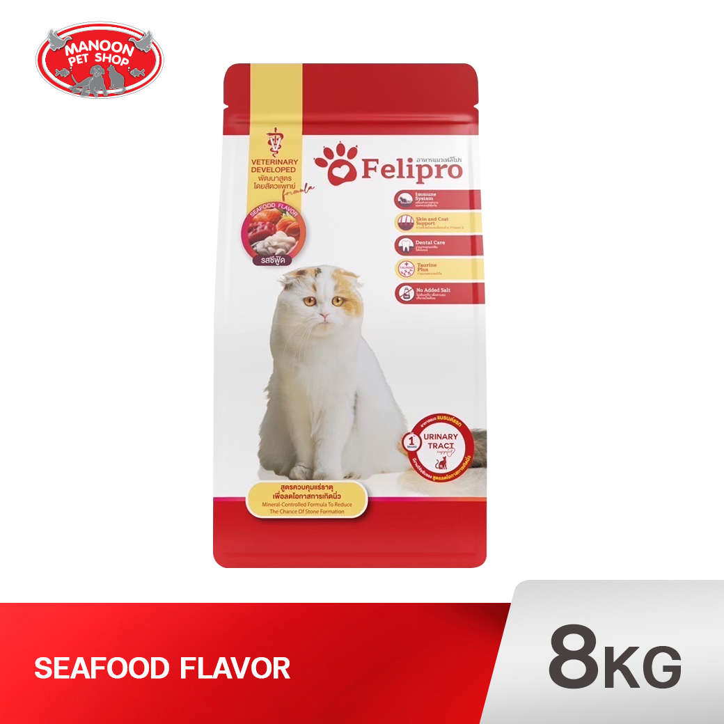FELIPRO CAT แมวรสซีฟู้ด 8kg.