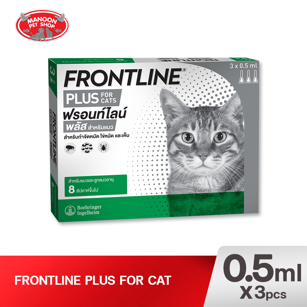 FRONTLINE PLUS กำจัดเห็บหมัด แมว 1 ปีขึ้นไป (สีเขียว)