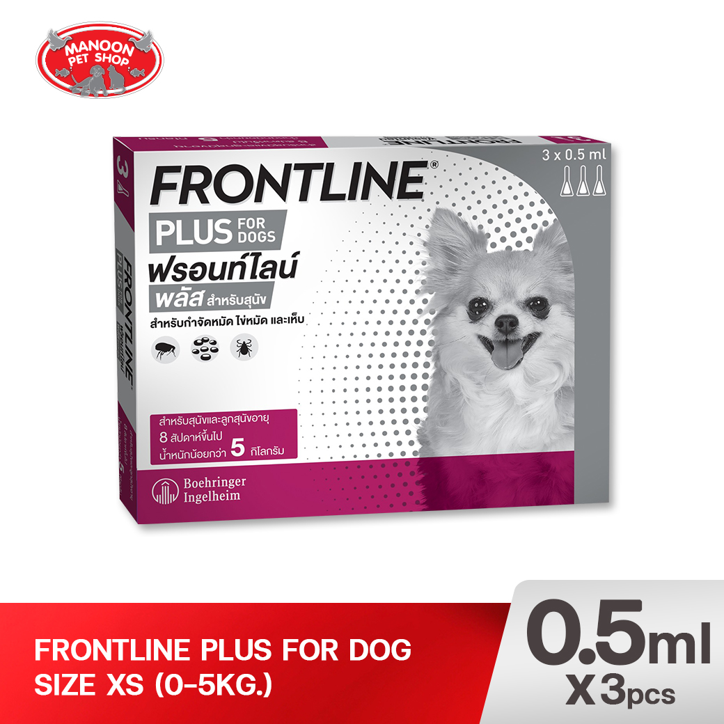 FRONTLINE PLUS กำจัดเห็บหมัด สุนัข นน. ไม่เกิน 5kg. XS (ชมพู)