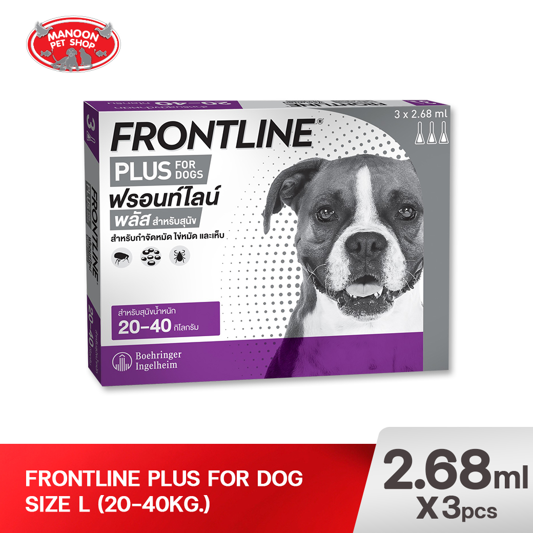 FRONTLINE PLUS กำจัดเห็บหมัด สุนัข นน. 20-40kg. L (ม่วง)