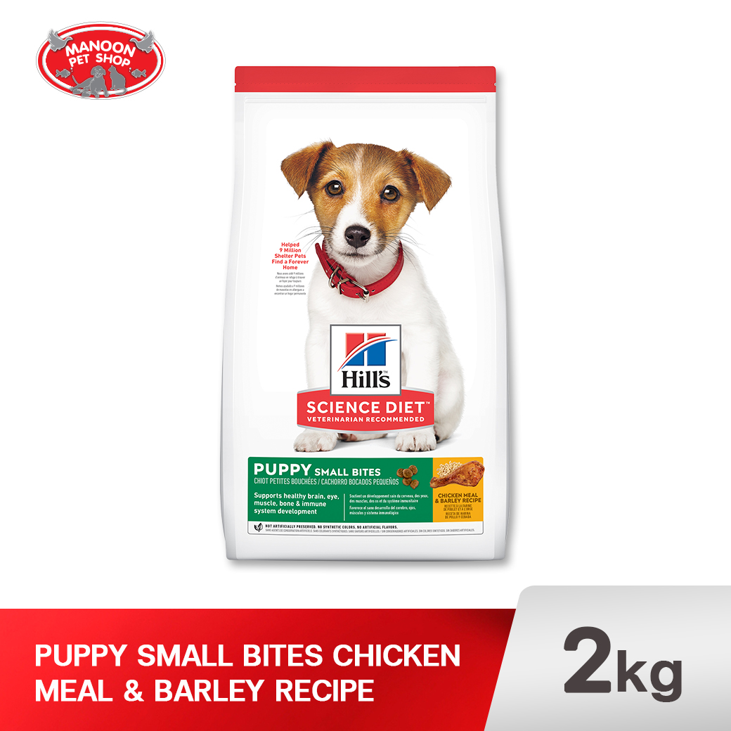HILLS SD 7139 Puppy Small Bites 4.5lb