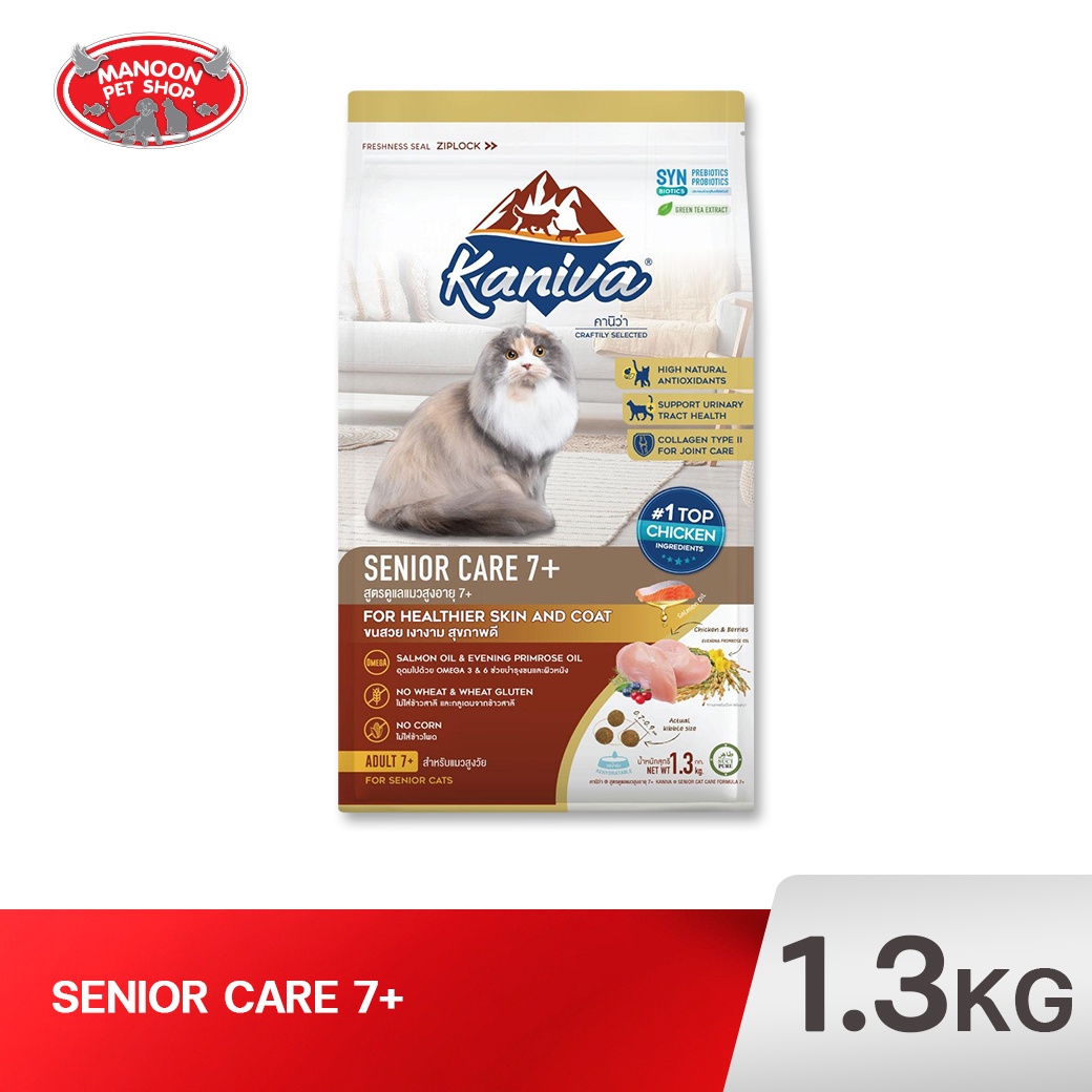 KANIVA CAT Senior Care 7+ แมวสูงวัย 1.3 Kg.