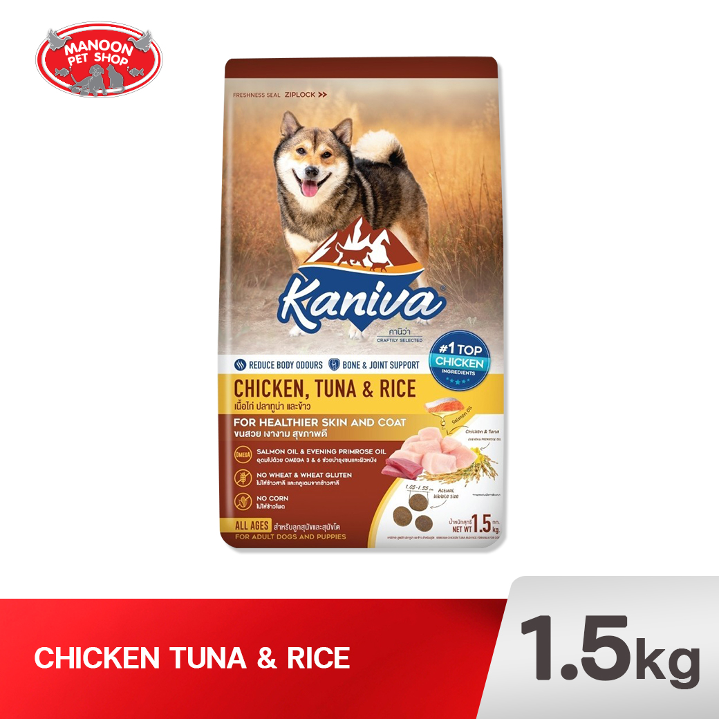 KANIVA DOG Chicken เนื้อไก่ ปลาทูน่าและข้าว 1.5Kg.