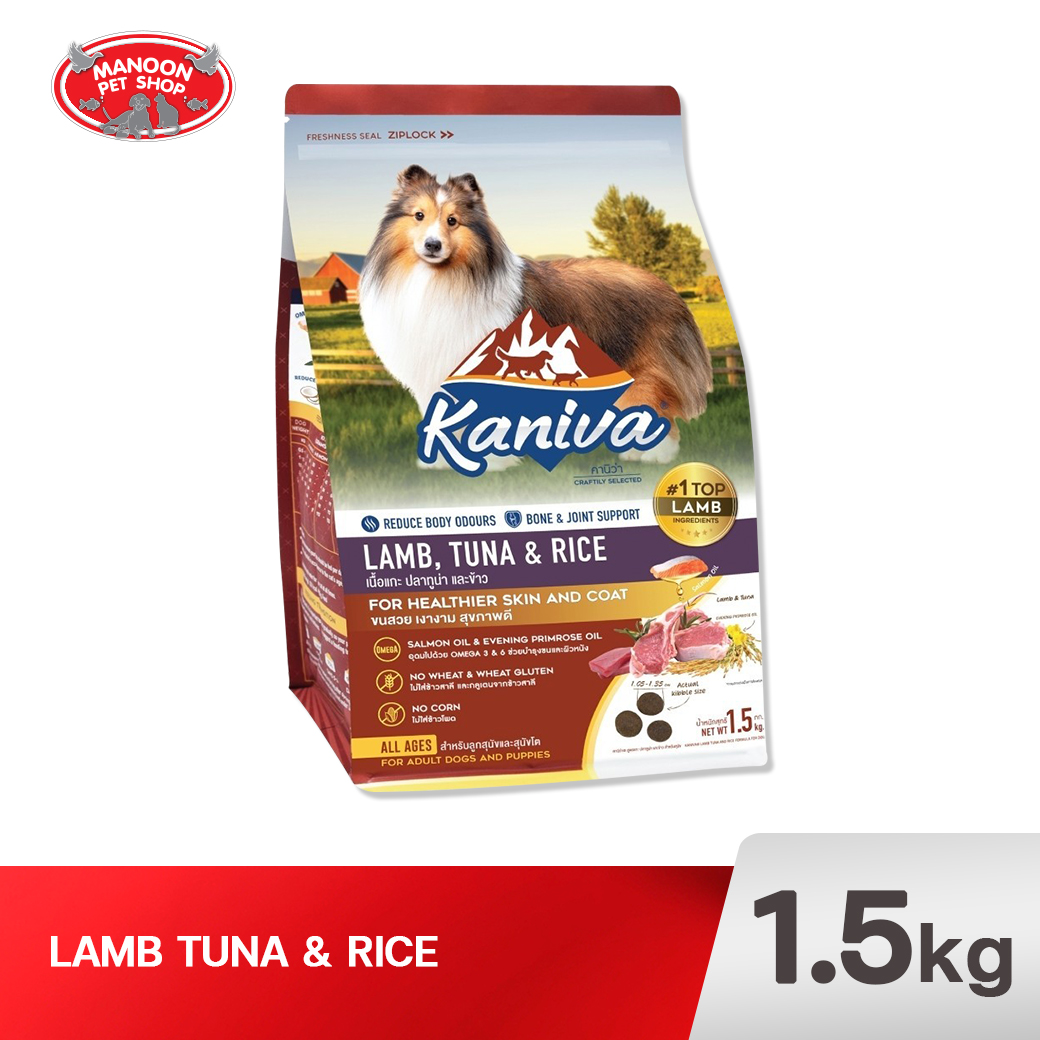 KANIVA DOG Lamb เนื้อแกะ ปลาทูน่าและข้าว 1.5Kg.