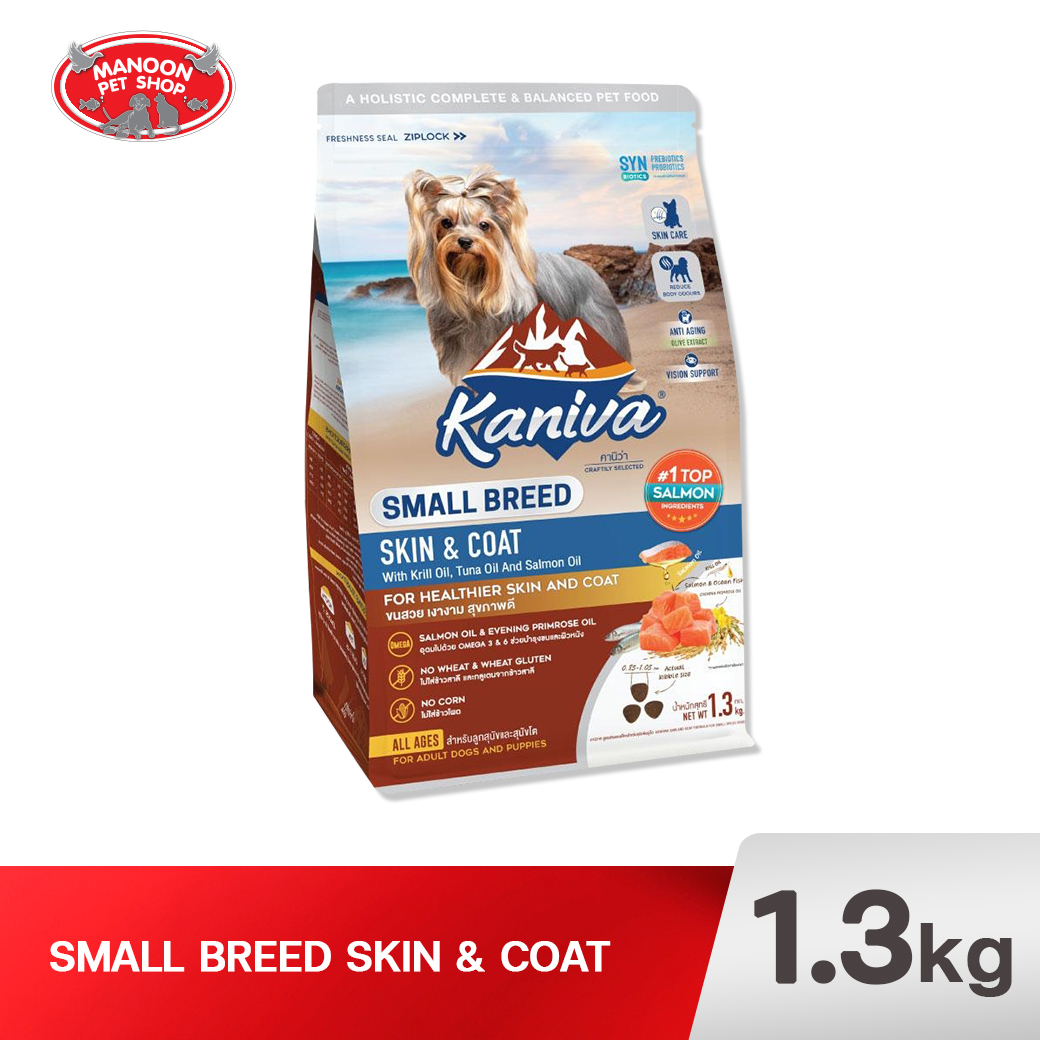 KANIVA DOG Small Breed Skin&Coat บำรุงขน 1.3Kg.