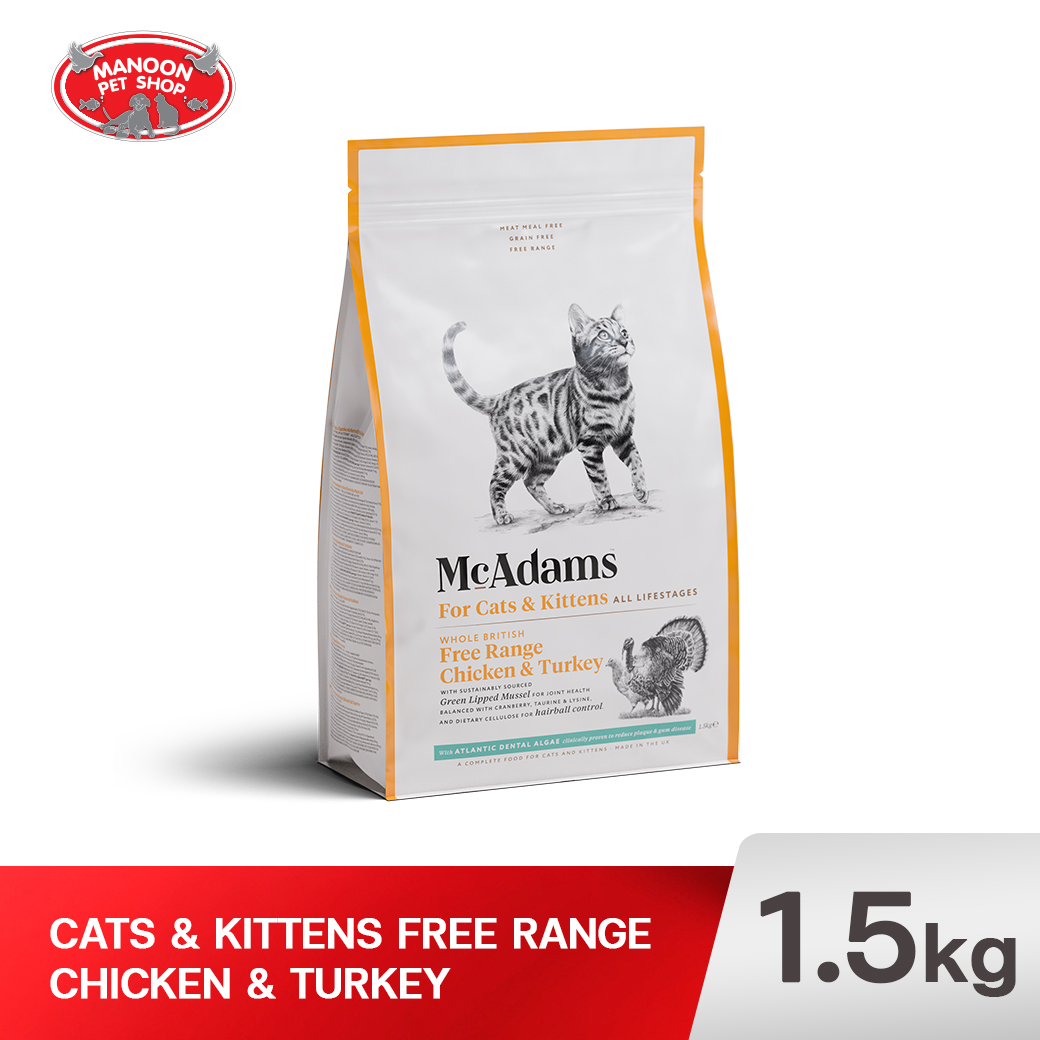 McAdams แคท แอนด์ คิทเท่น ไก่และไก่งวงฟรีเร้นจ์ 1.5kg.