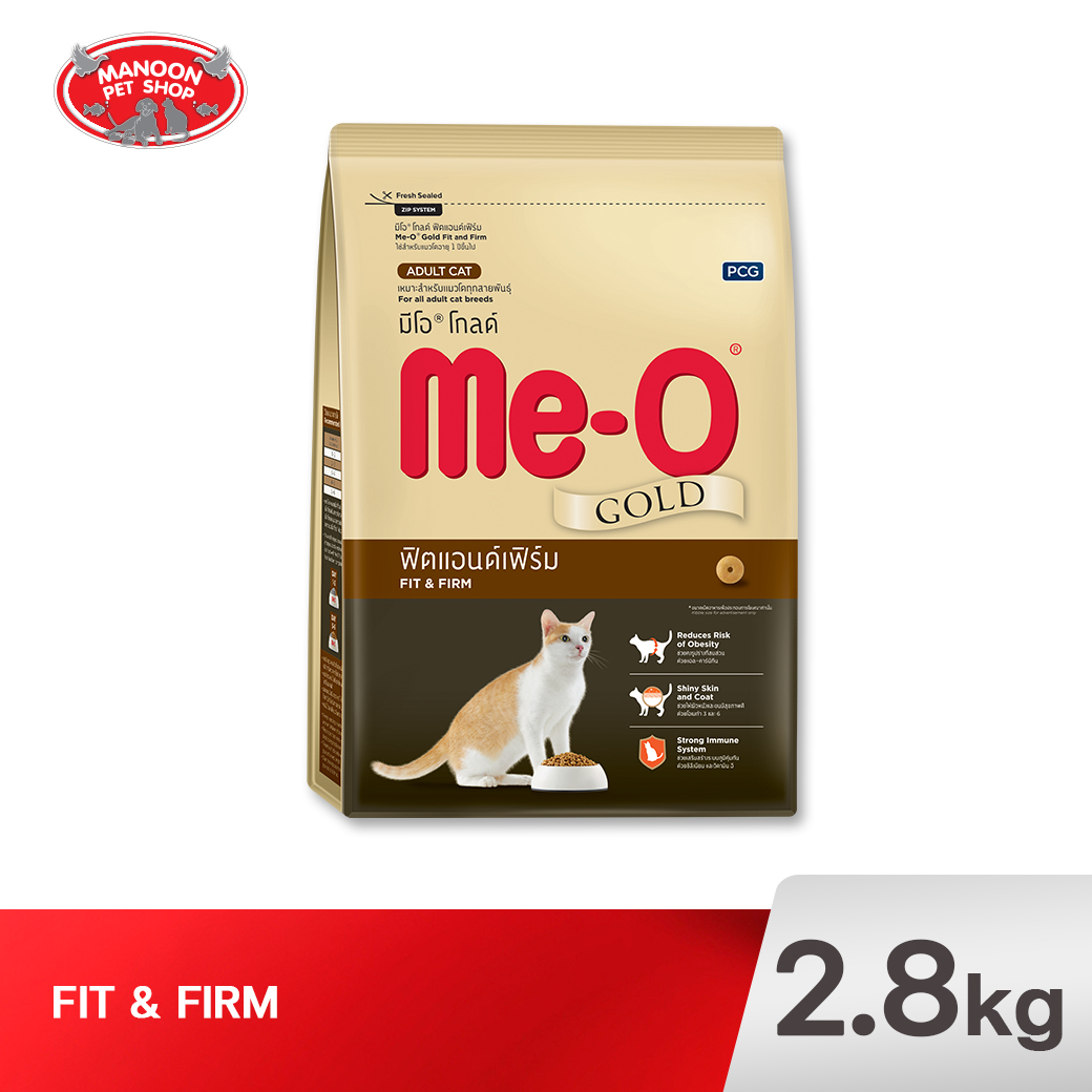 Me-O Gold อ.แมวโต (ฟิตแอนเฟิร์ม) 2.8kg.