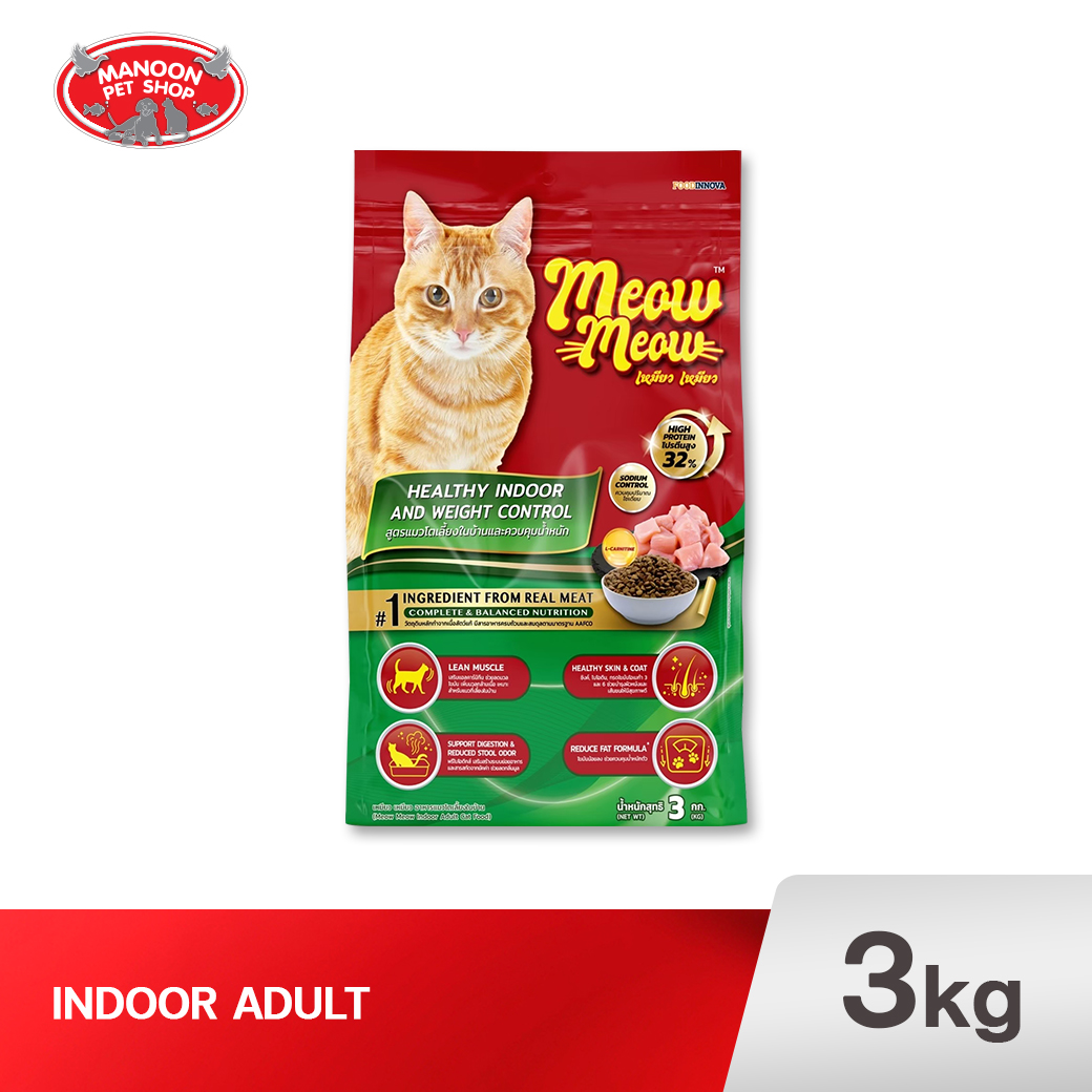 MEOW MEOW แมวโต เลี้ยงในบ้าน 3kg.