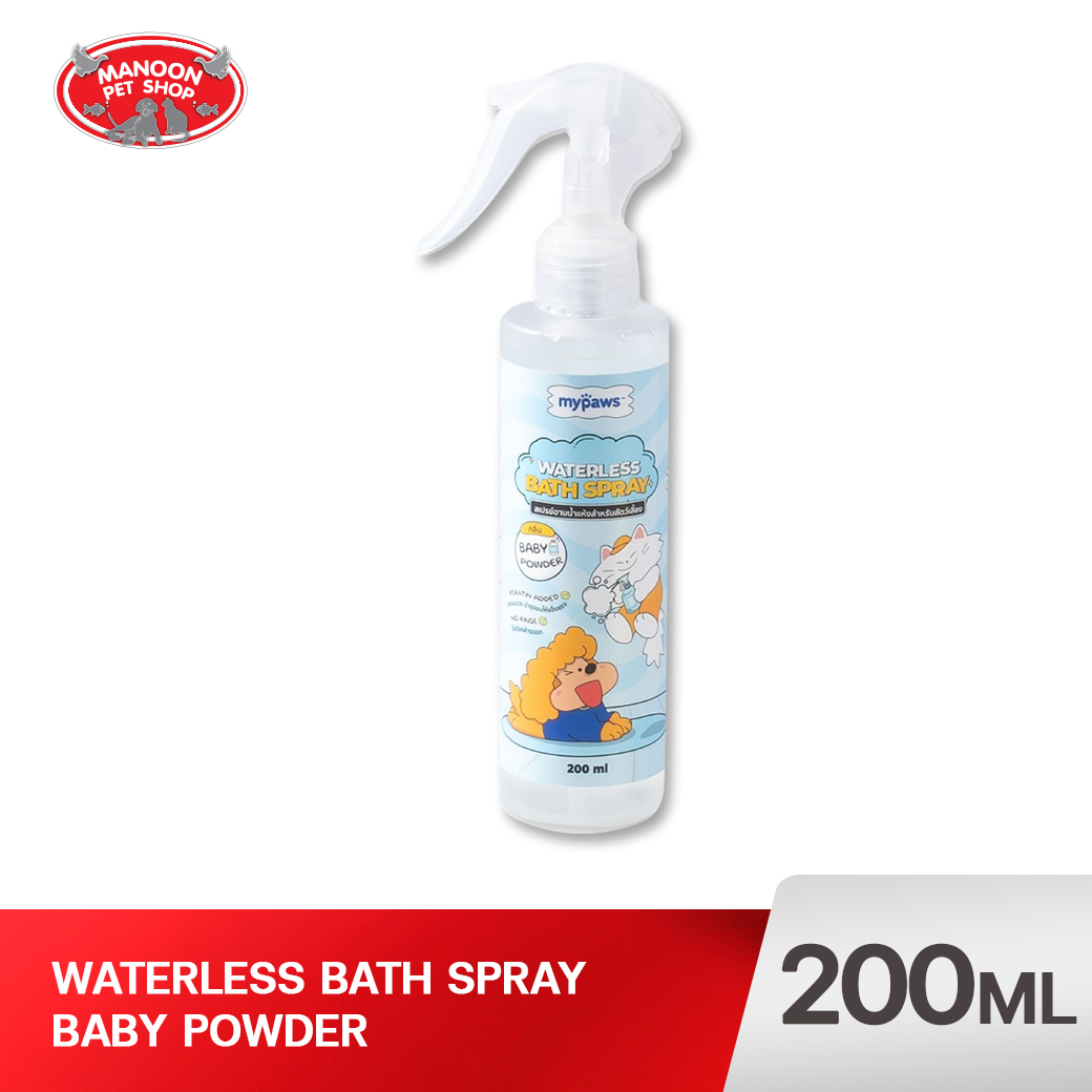 MY PAWS สเปรย์อาบน้ำแห้ง (Baby Powder) 200ml.