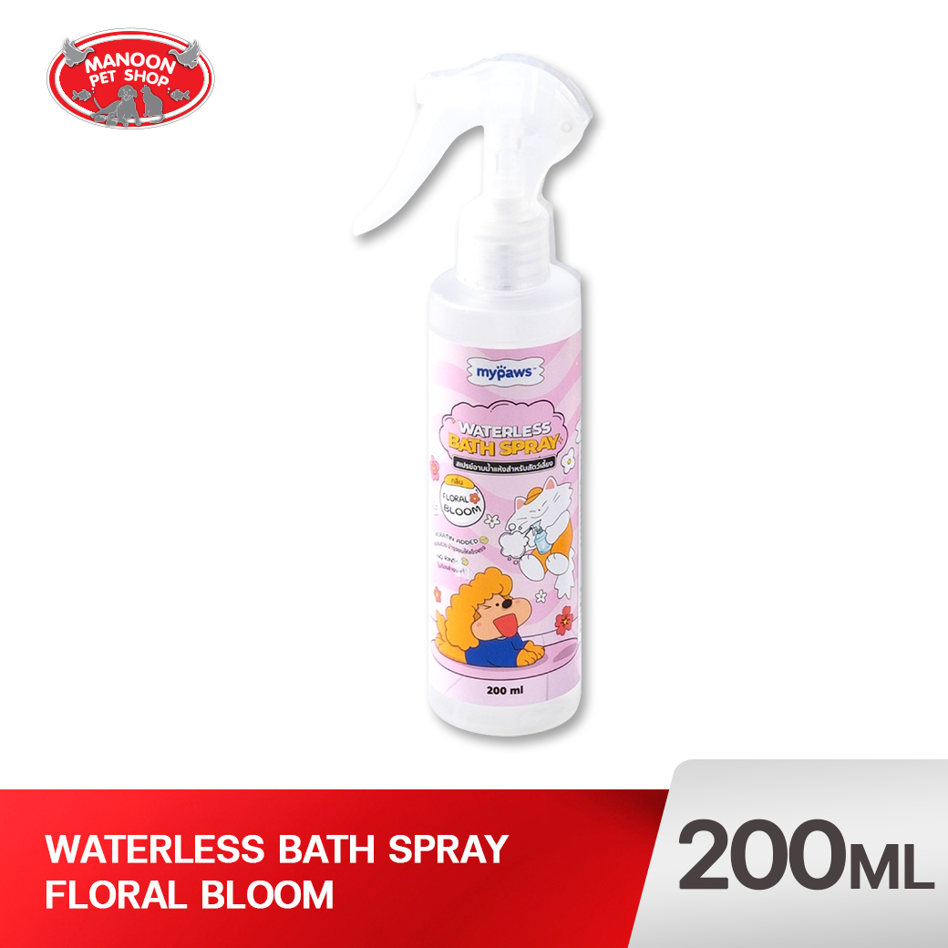 MY PAWS สเปรย์อาบน้ำแห้ง (Floral Bloom) 200ml.
