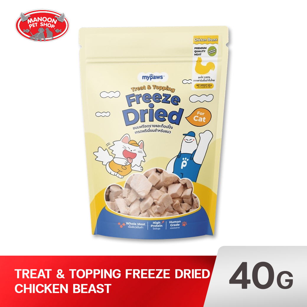 MY PAWS CAT ฟรีซดราย & ท้อปปิ้ง อกไก่ 40g.