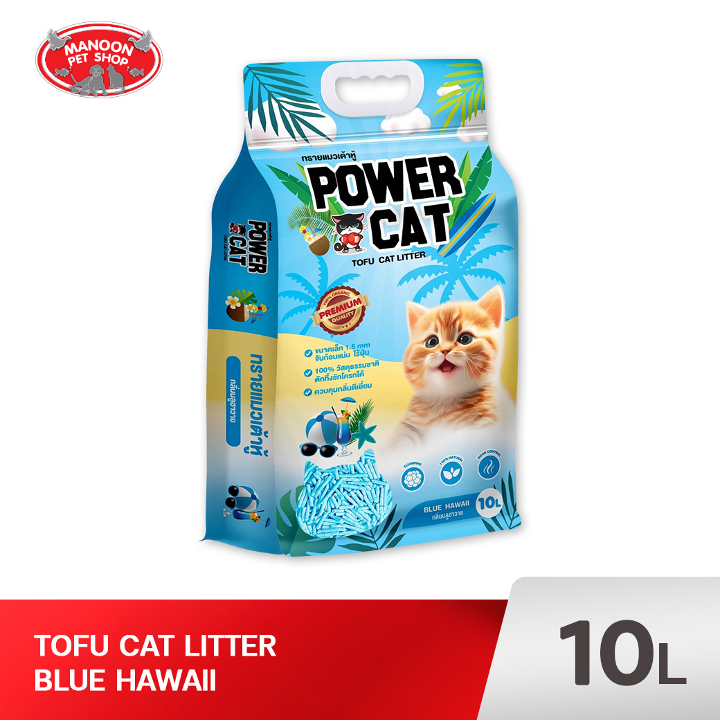 POWER CAT ทรายแมวเต้าหู้ กลิ่นบลูฮาวาย 10L