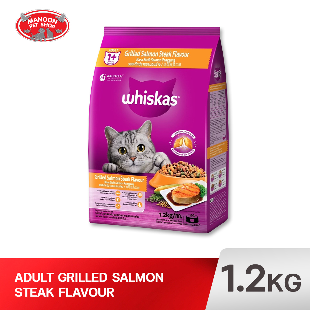 Whiskas รสสเต็กปลาแซลมอนย่าง 1.2kg.