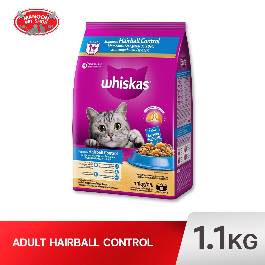 Whiskas แฮร์บอล รสไก่และปลาทูน่า 1.1kg.