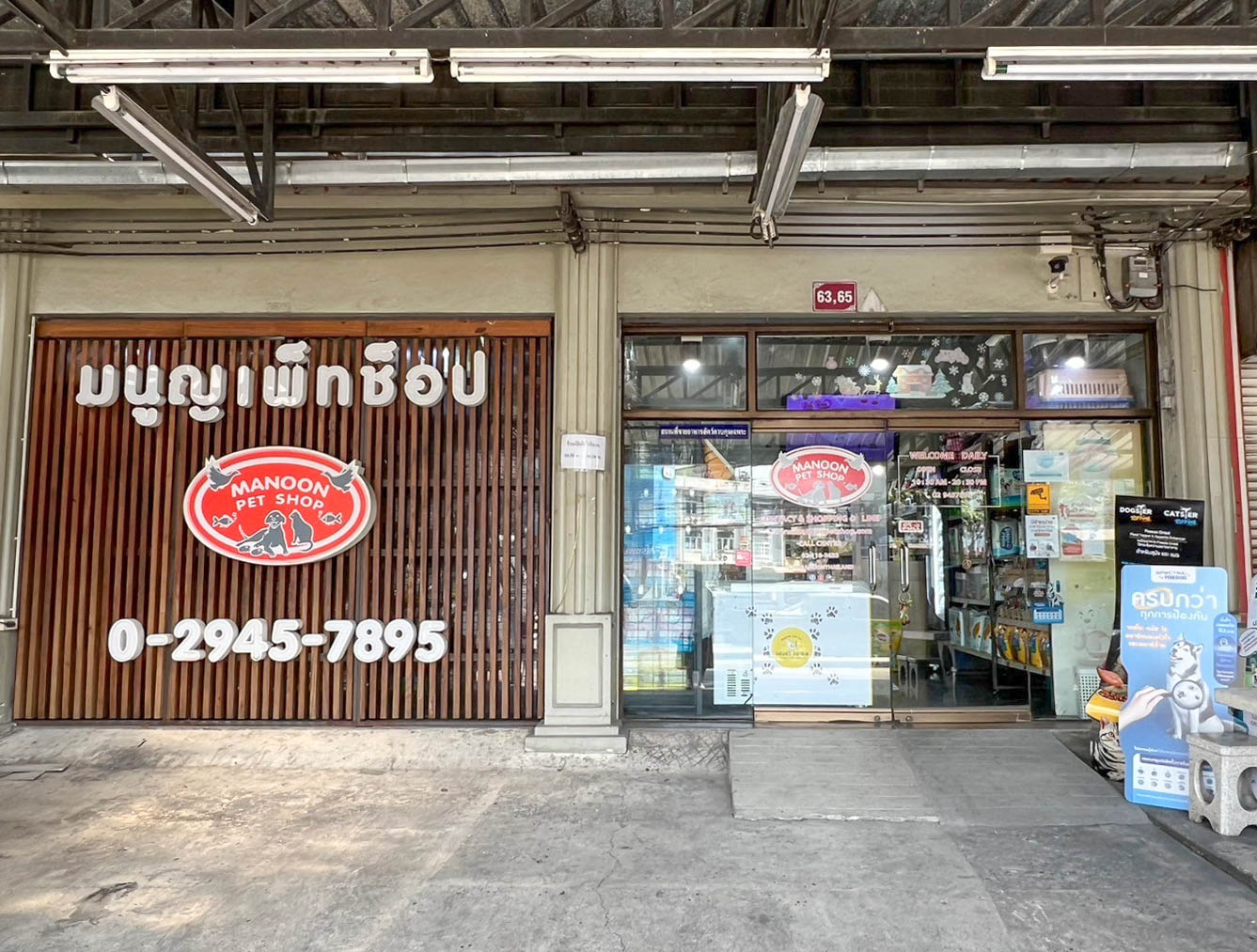 มนูญเพ็ทช็อปสาขารามอินทรา