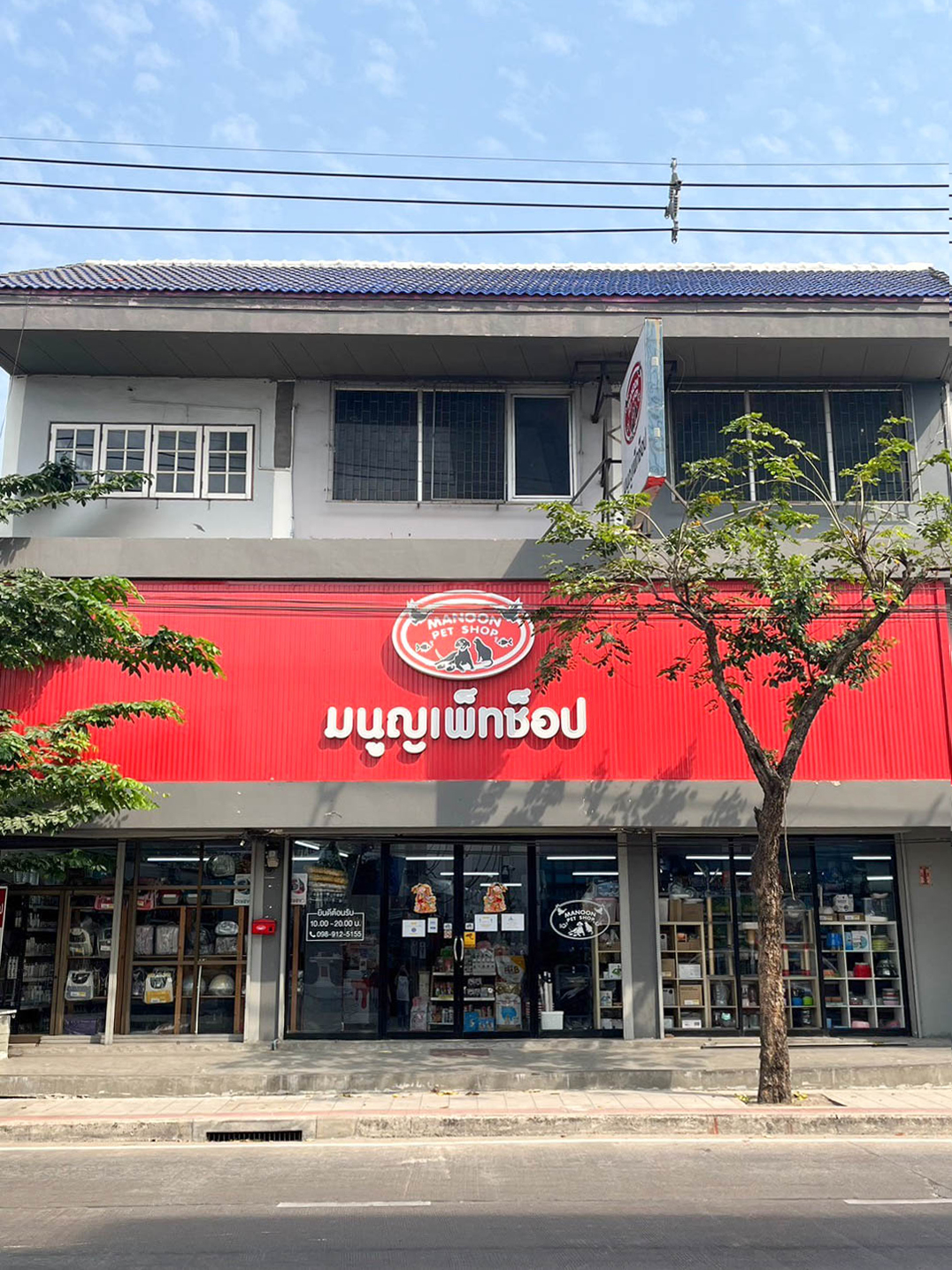 มนูญเพ็ทช็อปสาขาลาดพร้าว 101