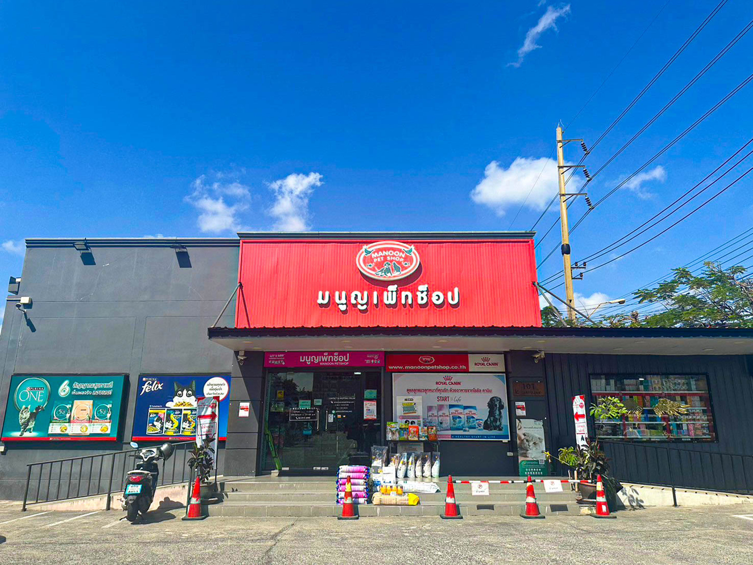มนูญ เพ็ทช็อป สาขา อตก